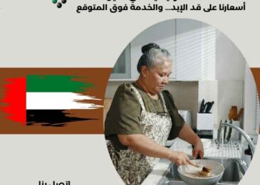 خادمات اندونيسيات في العين