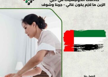 خادمات اندونيسيات في دبي