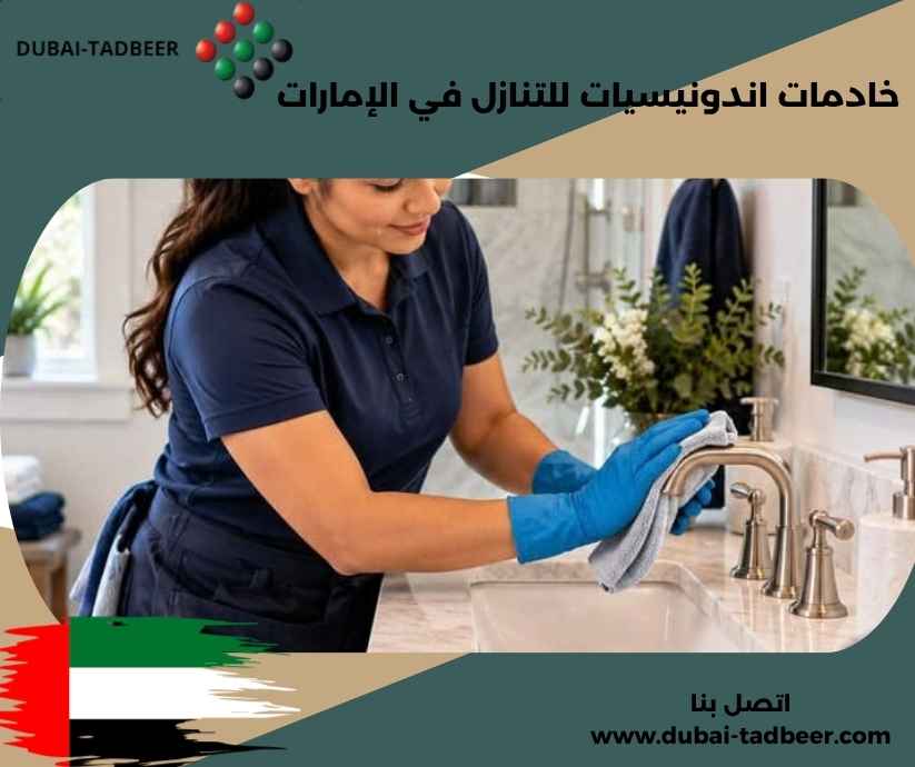 خادمات اندونيسيات للتنازل في الإمارات