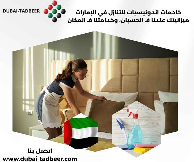 خادمات اندونيسيات للتنازل في الإمارات