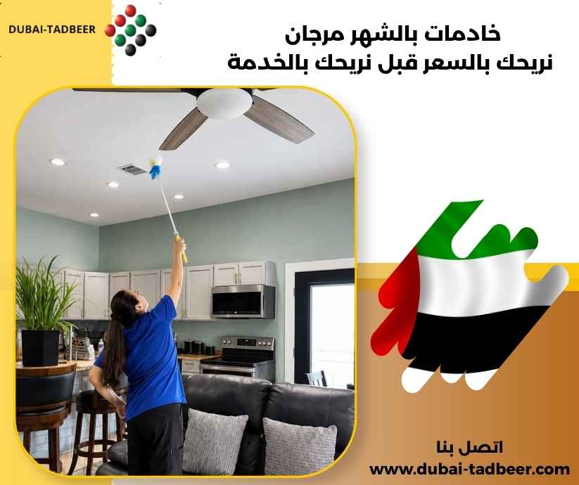 خادمات بالشهر مرجان