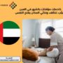 خادمات مؤقتات بالشهر في العين