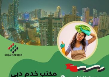 مكتب خدم دبي