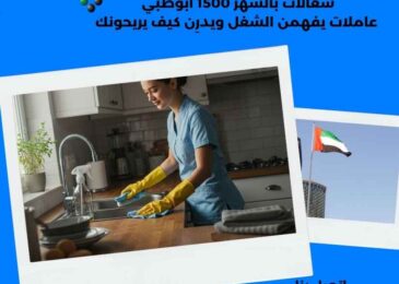شغالات بالشهر 1500 أبوظبي