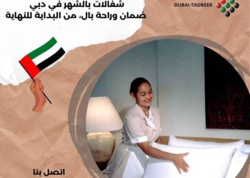 شغالات بالشهر في دبي