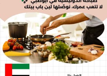 طباخة اندونيسية في ابوظبي