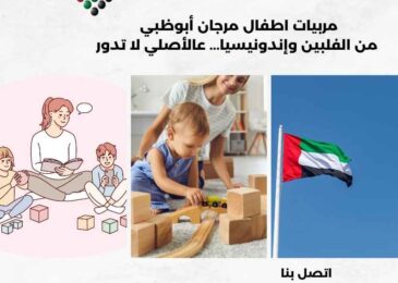 مربيات اطفال مرجان أبوظبي