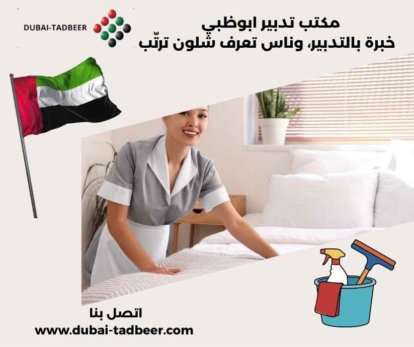 مكتب تدبير ابوظبي
