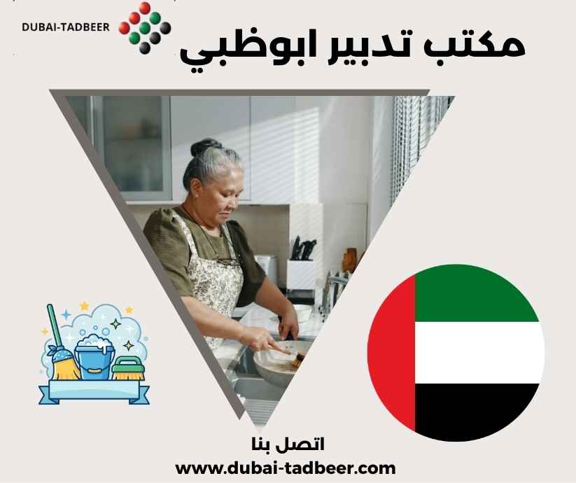 مكتب تدبير ابوظبي