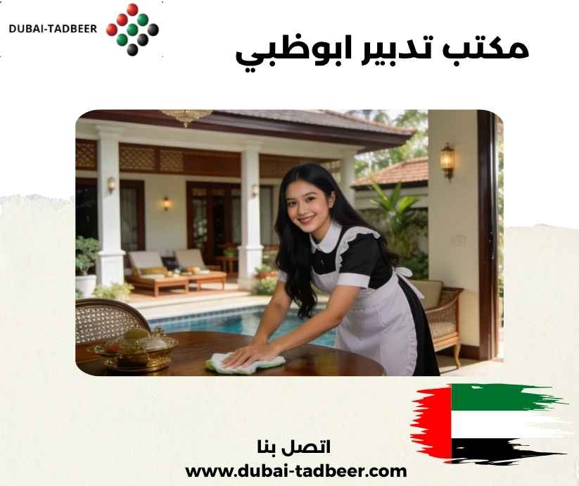 مكتب تدبير ابوظبي