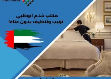 مكتب خدم ابوظبي