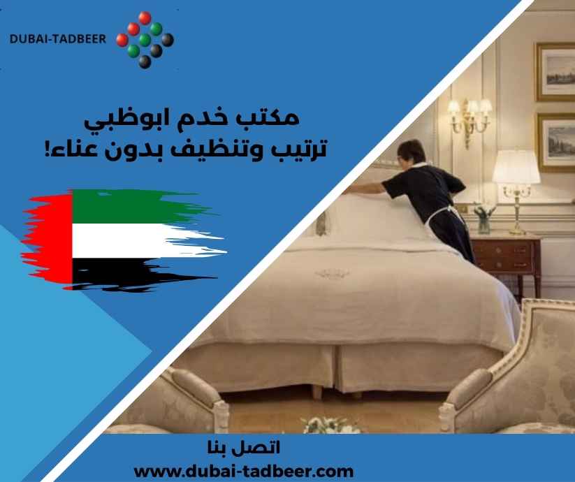 مكتب خدم ابوظبي