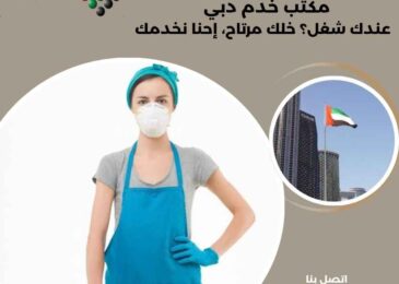 مكتب خدم دبي