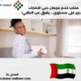 مكتب خدم عجمان دبي الامارات
