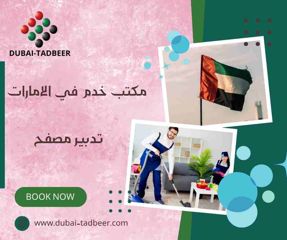 تدبير مصفح