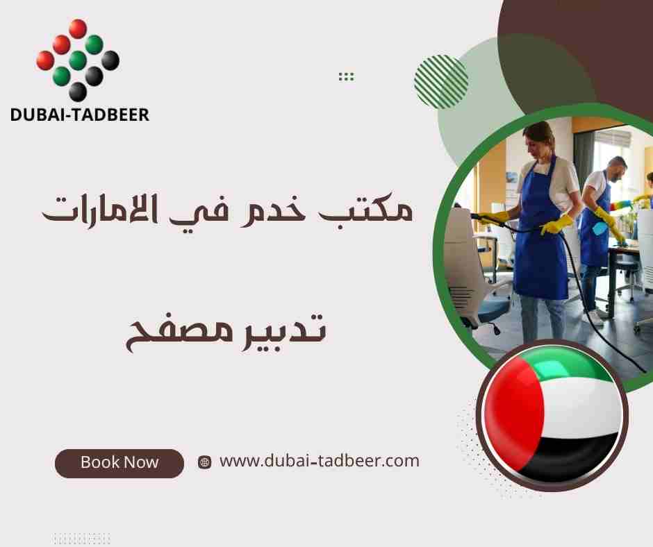 تدبير مصفح