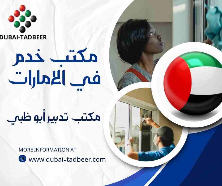 مكتب تدبير أبو ظبي