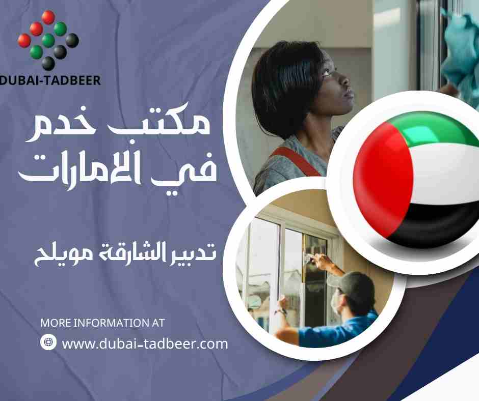 تدبير الشارقة مويلح