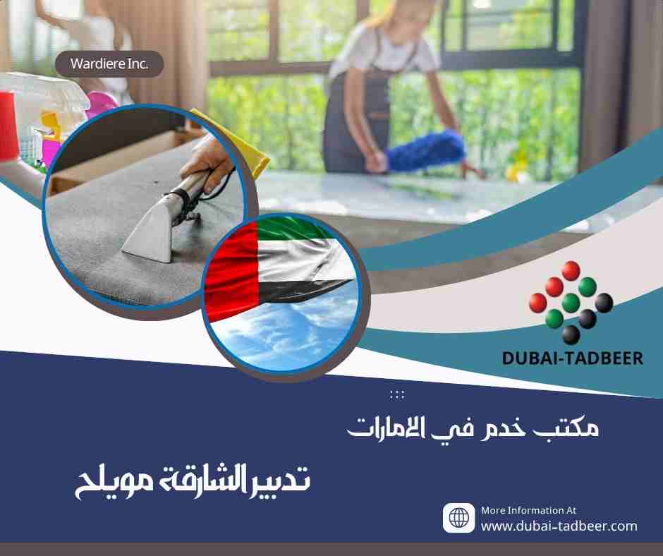 تدبير الشارقة مويلح