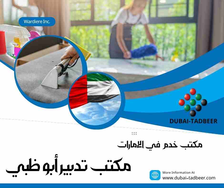 مكتب تدبير أبو ظبي