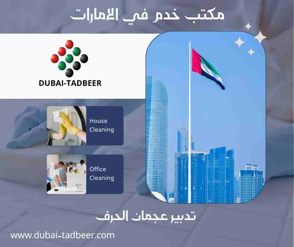 تدبير عجمان الحرف