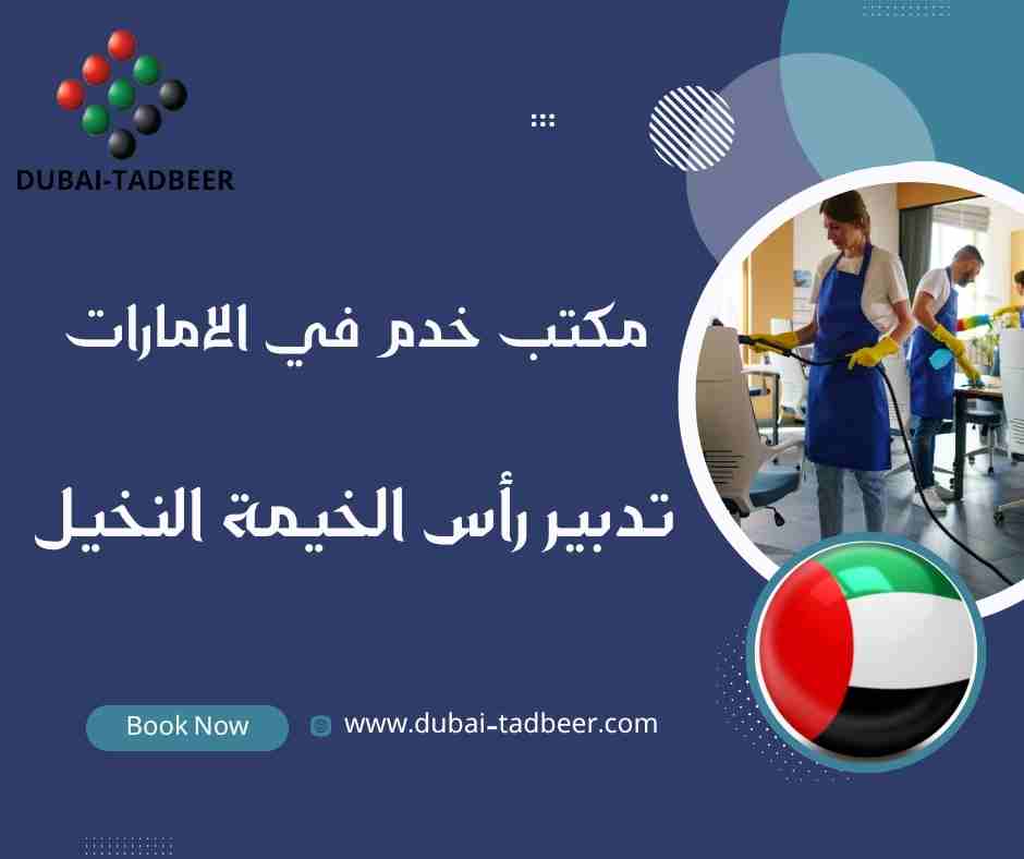 تدبير رأس الخيمة النخيل
