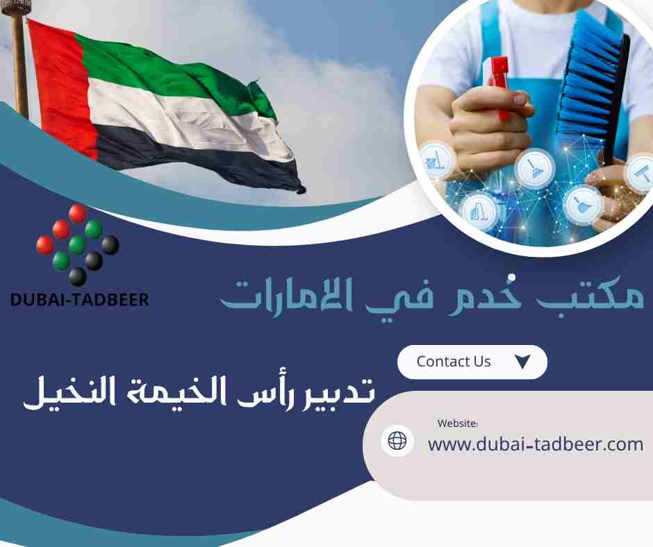 تدبير رأس الخيمة النخيل