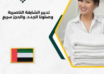 تدبير الشارقة الناصرية
