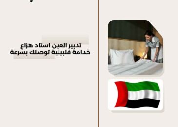 تدبير العين استاد هزاع