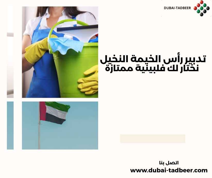 تدبير رأس الخيمة النخيل