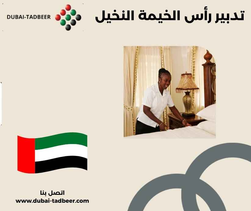تدبير رأس الخيمة النخيل