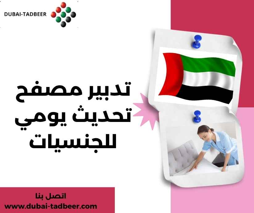 تدبير مصفح