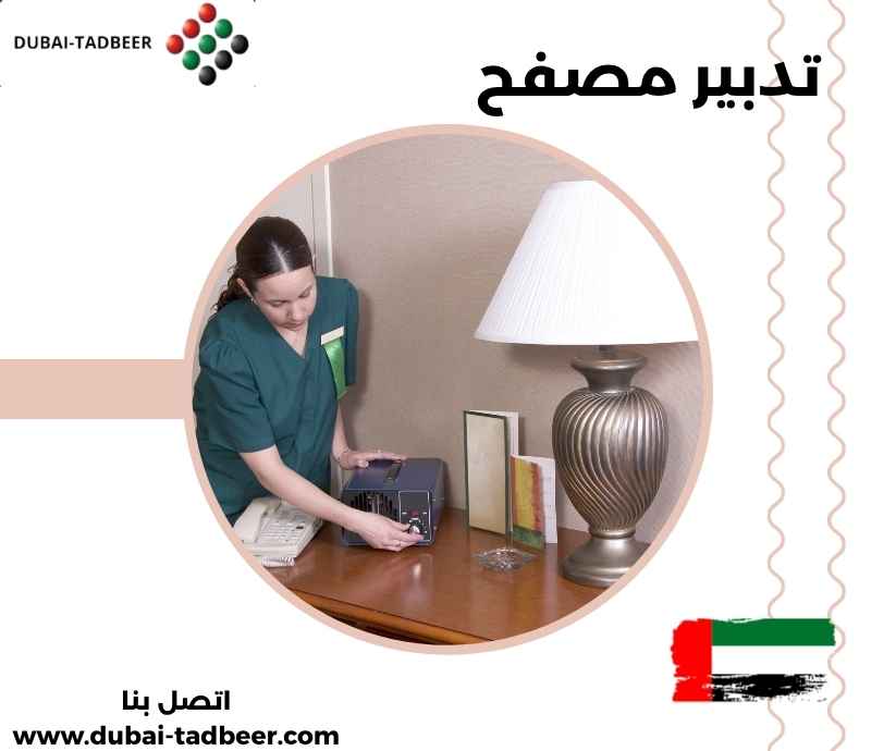 تدبير مصفح