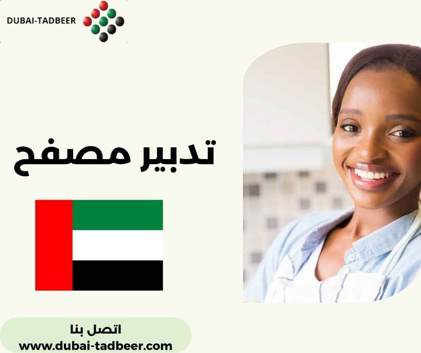 تدبير مصفح