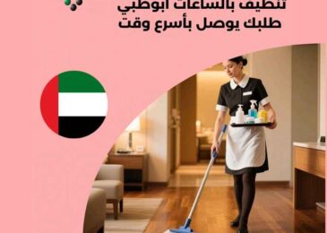تنظيف بالساعات أبوظبي