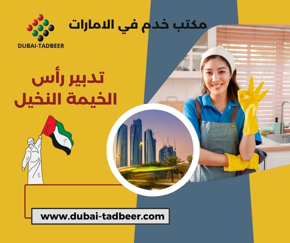 مكتب تدبير في النخيل – رأس الخيمة