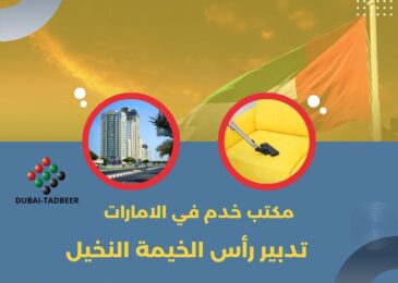 تدبير رأس الخيمة النخيل