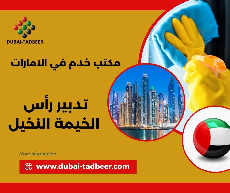 استقدام طباخات ومنظفات في النخيل