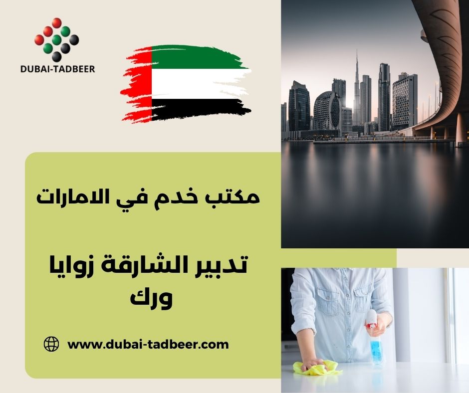 شغالات وطباخات من مكتب تدبير زوايا ورك شغالات وطباخات من مكتب تدبير زوايا ورك