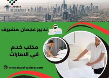 تدبير عجمان مشيرف