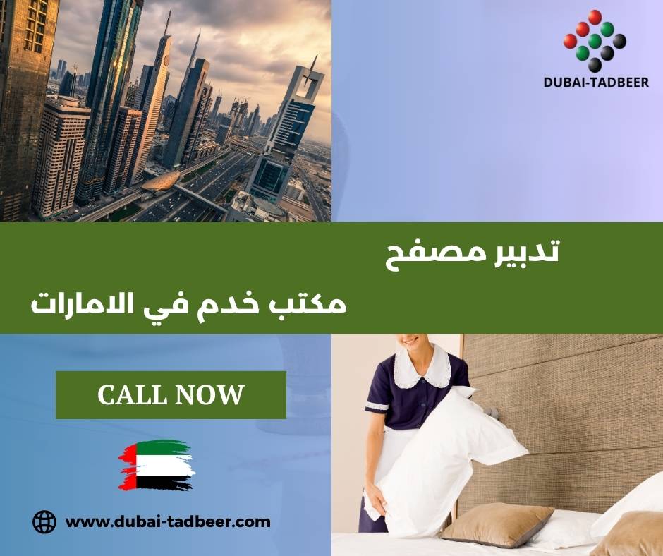 خدمات تنظيف يومية أو شهرية في مصفح خدمات تنظيف يومية أو شهرية في مصفح