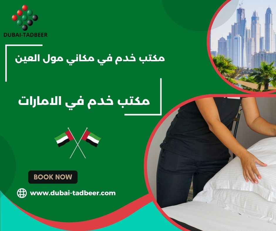 بيبي سيتر فلبينية أو إثيوبية من مكاني مول بيبي سيتر فلبينية أو إثيوبية من مكاني مول