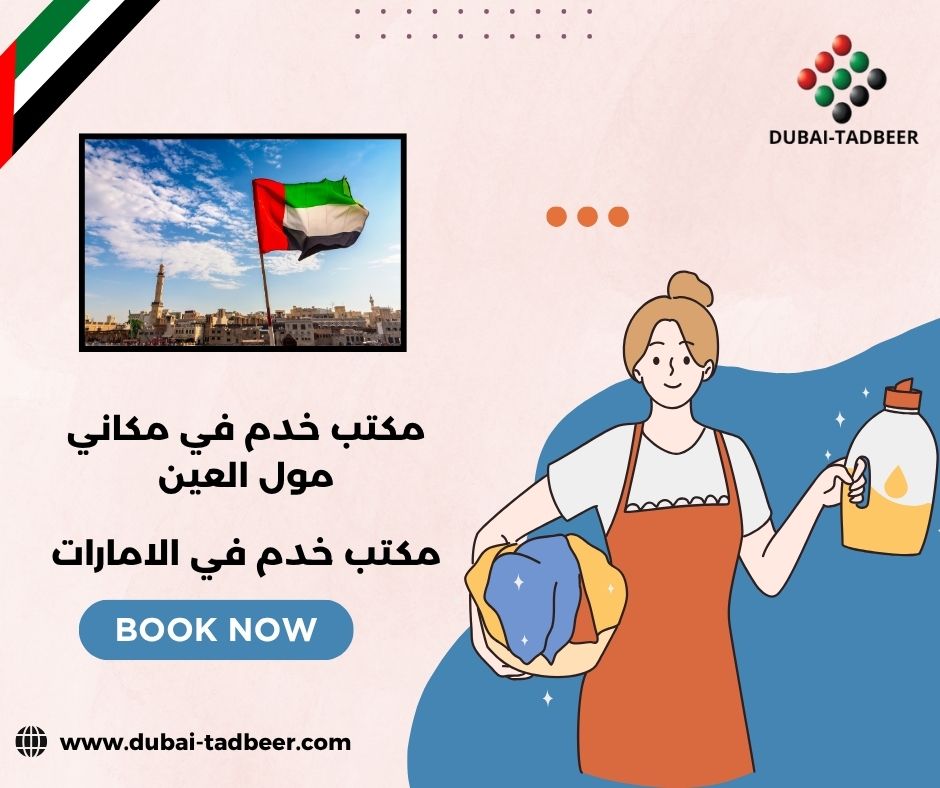 خدمات تنظيف منزلية في محيط مكاني مول خدمات تنظيف منزلية في محيط مكاني مول