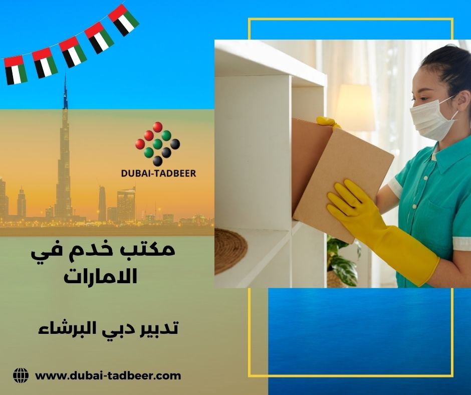استقدام شغالات شهريات في البرشاء