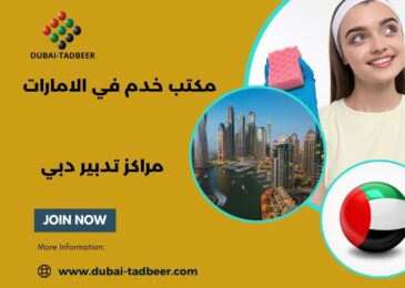 مراكز تدبير دبي