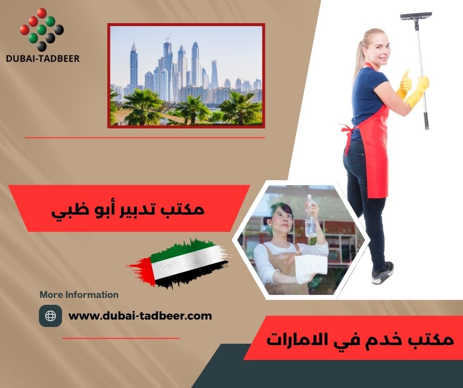 مكتب تدبير أبو ظبي