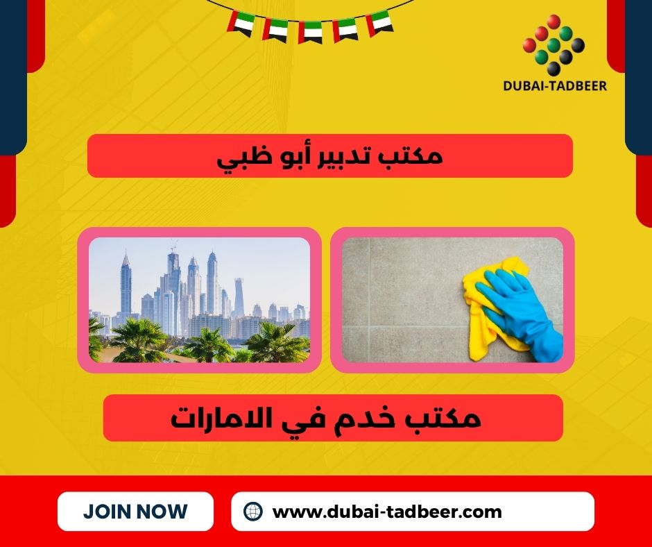 مكتب تدبير عجمان