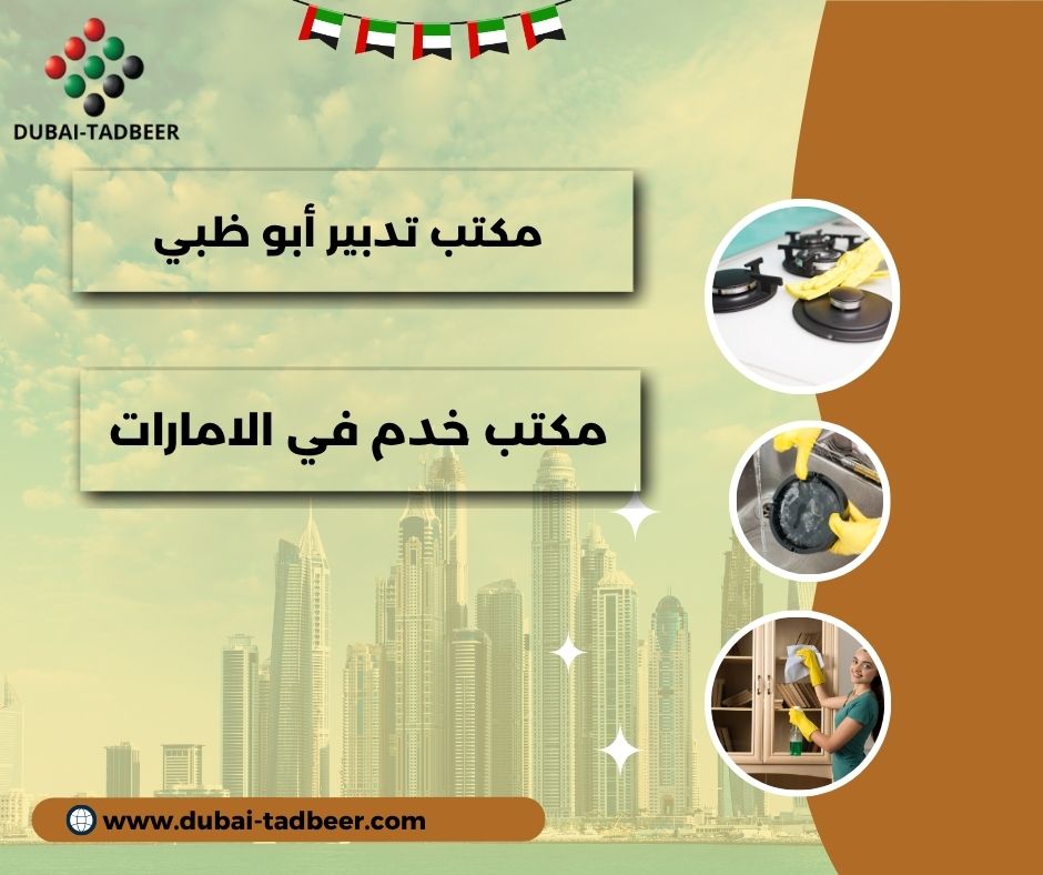 مكتب تدبير أبو ظبي