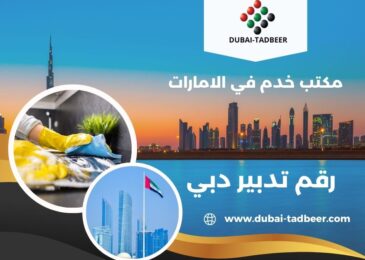 رقم تدبير دبي