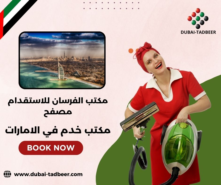 مكتب تدبير الفرسان ابوظبي